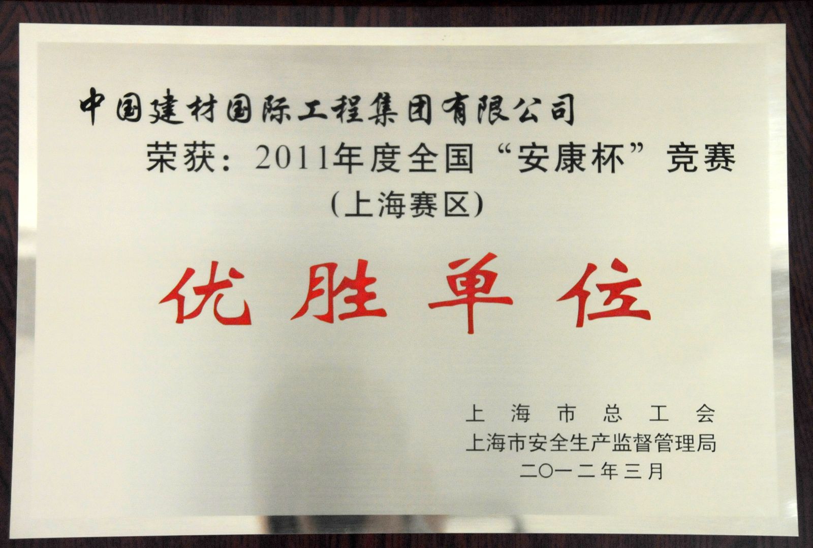 安康杯照片 LETOU国际米兰·(中国区)官方网站