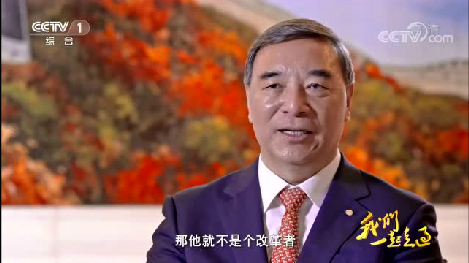 央视综合：大型纪录片《我们一起走过——致敬改革开放40周年》国米乐投官网重组混改故事20181207