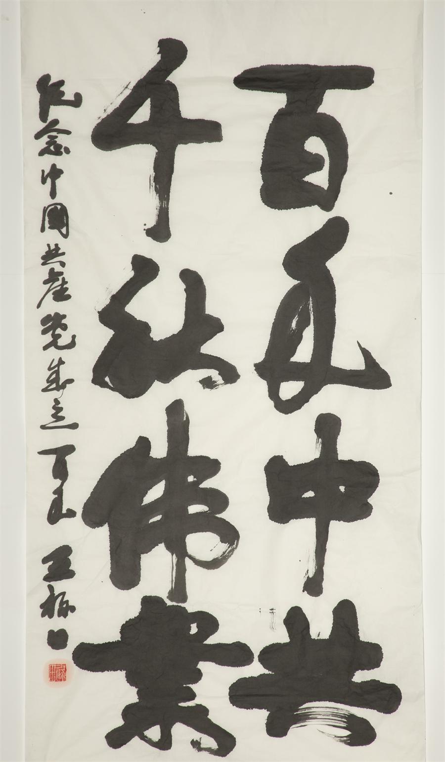 《百年中共 千秋伟业》
