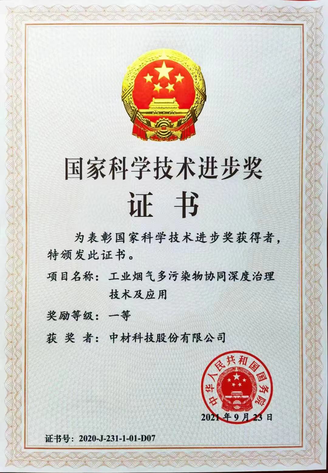 工业烟气多污染物协同深度治理技术及应用