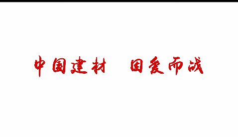 国米乐投官网，因爱而战！