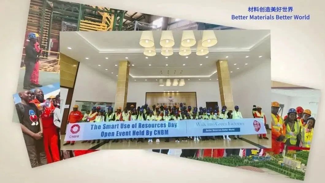 善用资源开放日 | 国米乐投官网赞比亚工业园举办2023年“走进绿色工厂”开放活动