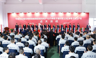 CNBM’s World’s Largest Electronic Glass Fibre Production Line Successfully Commences Operations