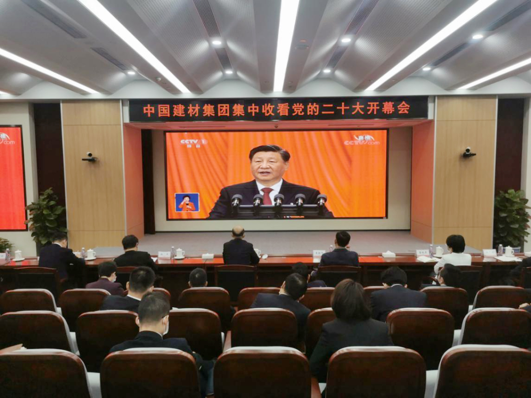 磅礴盛会，振奋人心！国米乐投官网集团集中收看党的二十大开幕会